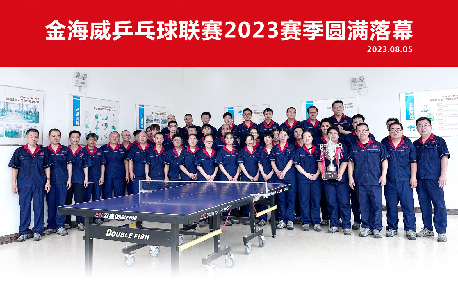 金海威乒乓球联赛2023赛季圆满结束